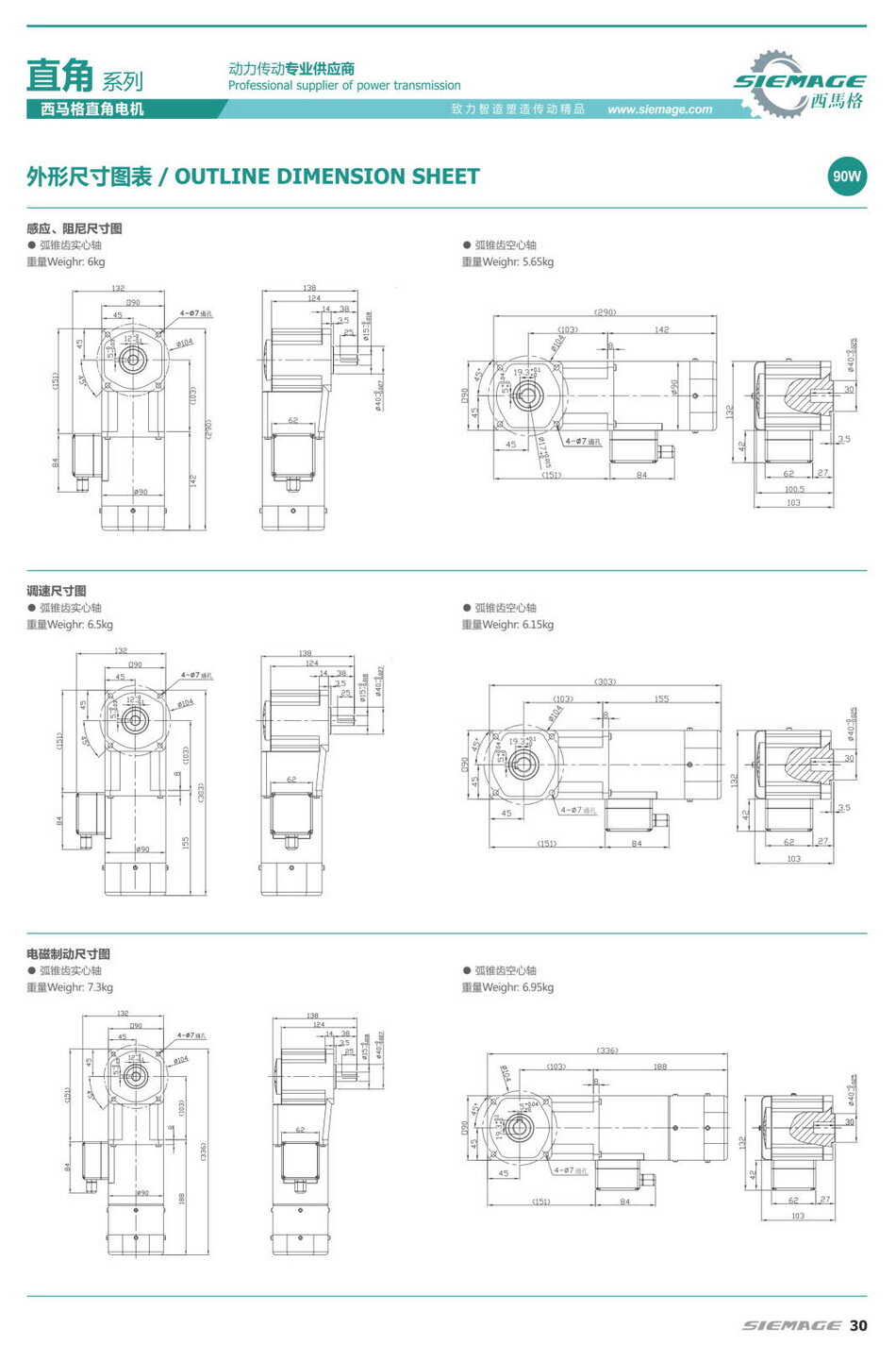 西馬格拐角減速機(jī)