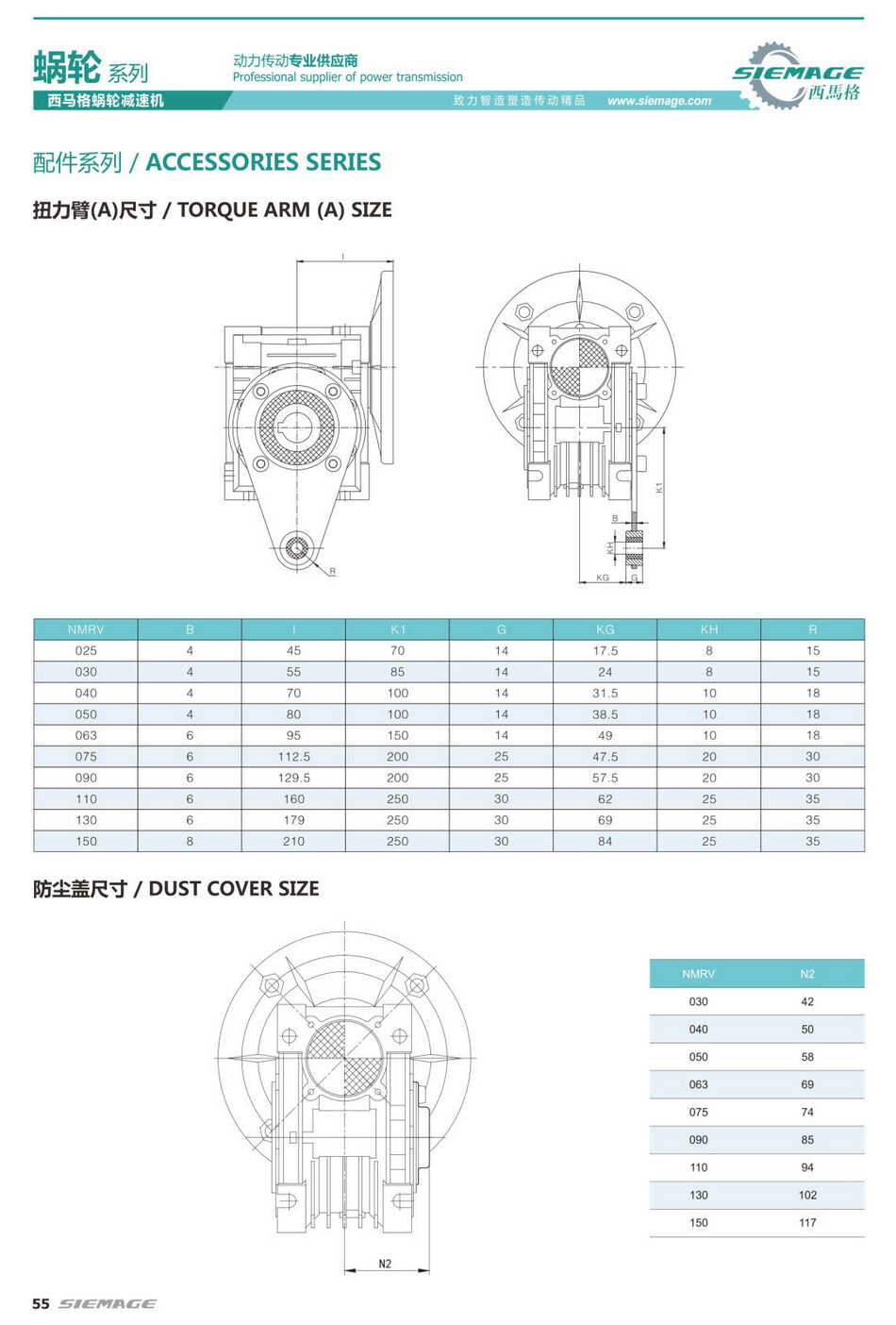 西馬格蝸輪減速機扭矩表 西馬格蝸輪減速機扭矩表