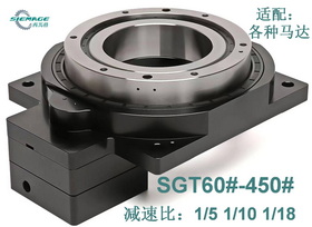 中空平臺減速機SGT130